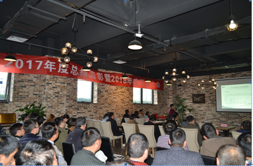 我公司2017年度总结表彰暨2018年度誓师大会顺利召开